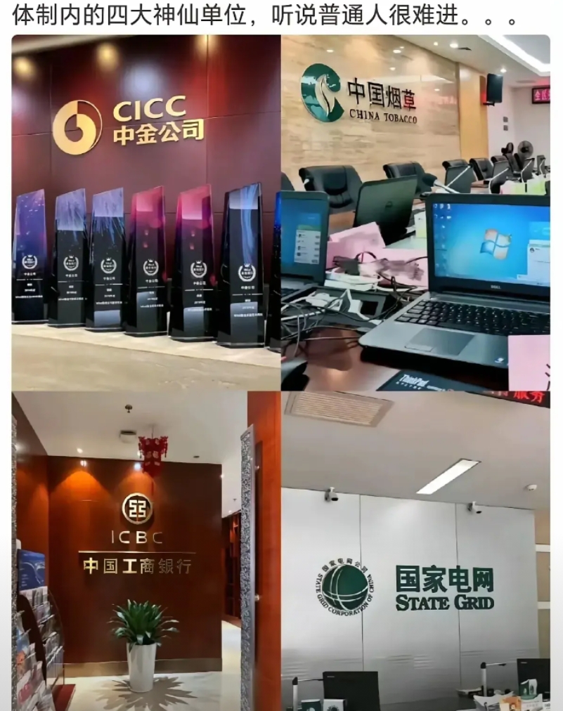 这么牛逼的单位，咱进不去