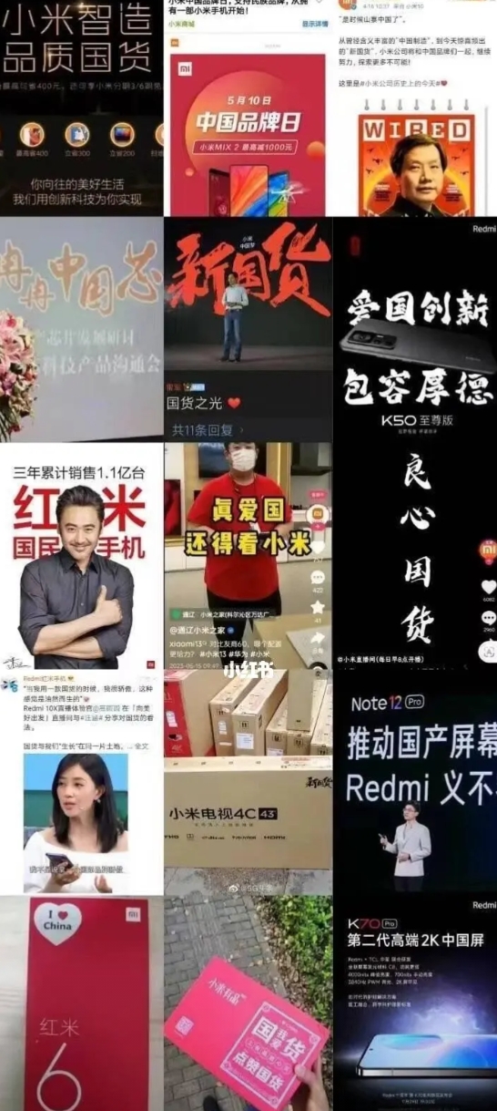 小米有没有在进行爱国营销？
现在很多花粉都在狡辩，说什么小米没有进行爱国营销
然