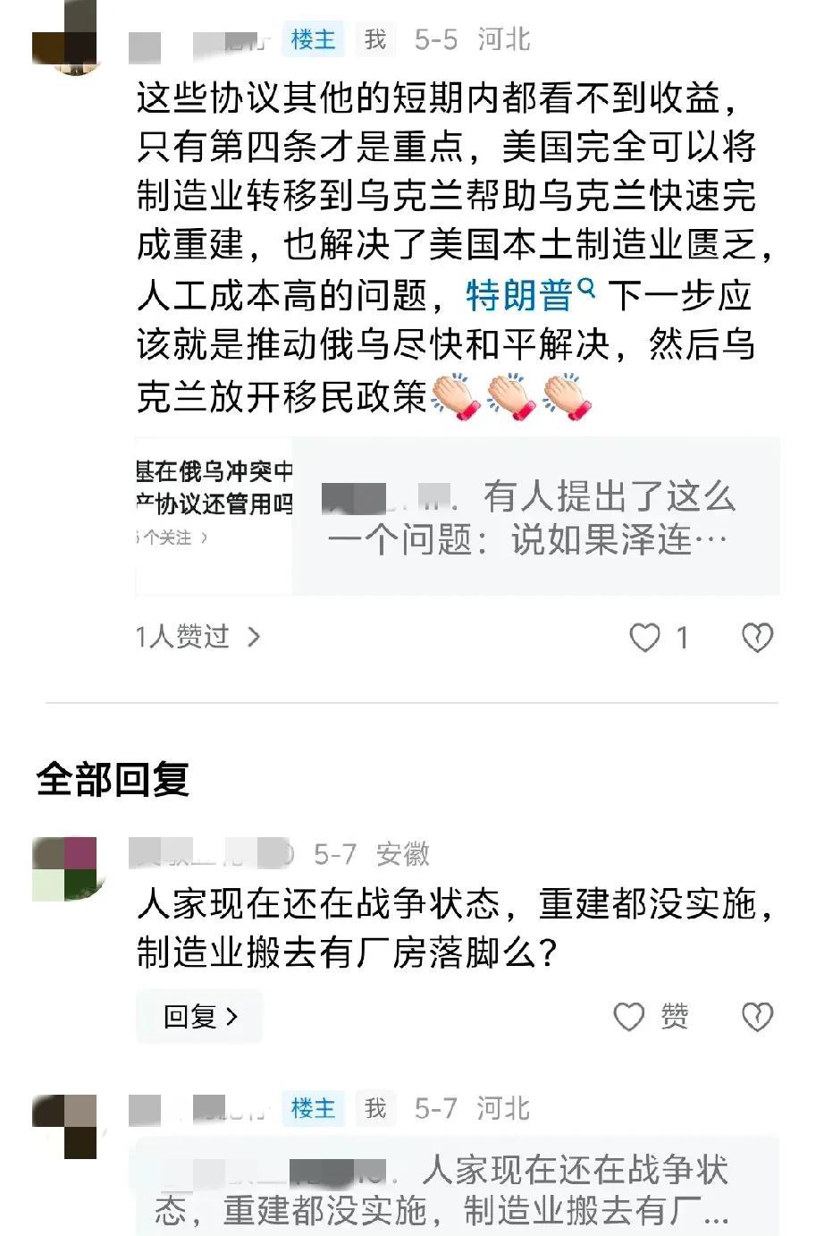 乌粉真的是神奇的物种，居然说美国会把制造业转移到乌克兰，帮助乌克兰快速完成重建，