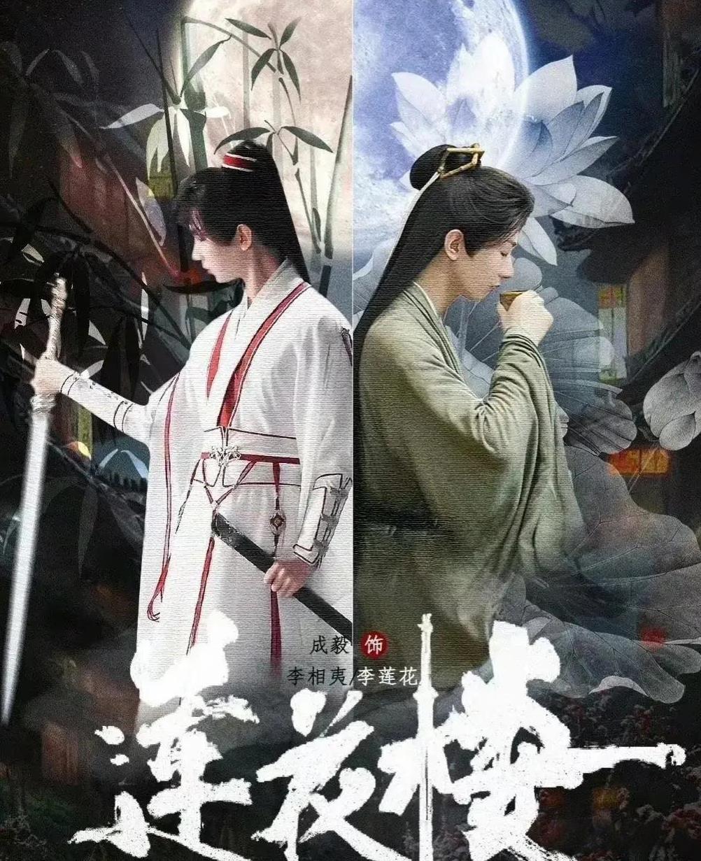 标题现在需要关于成毅的新剧《赴山海》的文章，用于社交媒体平台。他们之前已经提供了