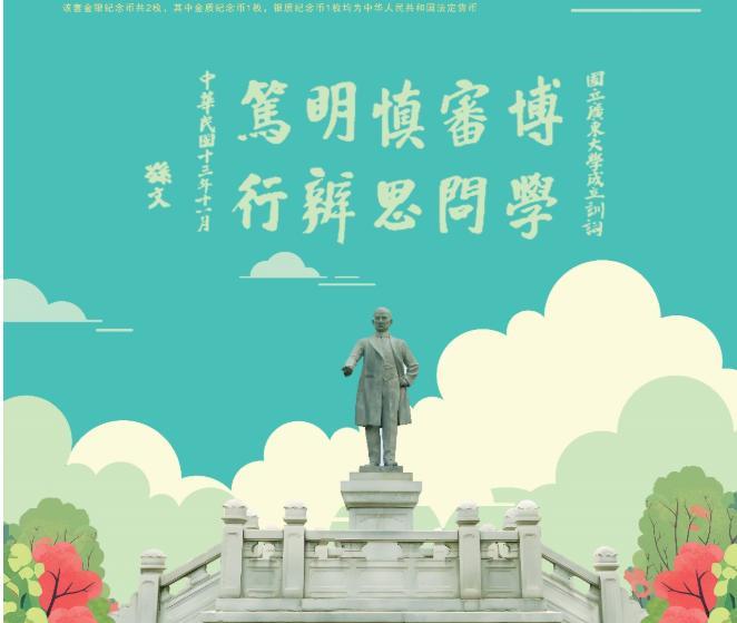 1924年，伟大的民族英雄、爱国主义者、中国民主革命的伟大先驱孙中山先生，亲手创