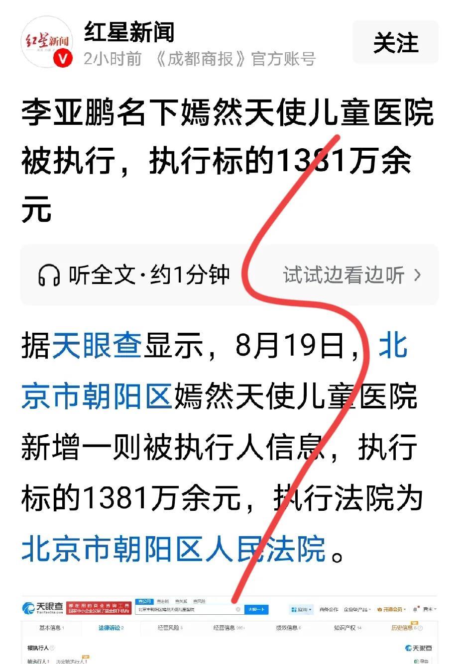 天呐，李亚鹏太难了。
和王菲一起创办的嫣然天使儿童医院被强制执行1300多万。