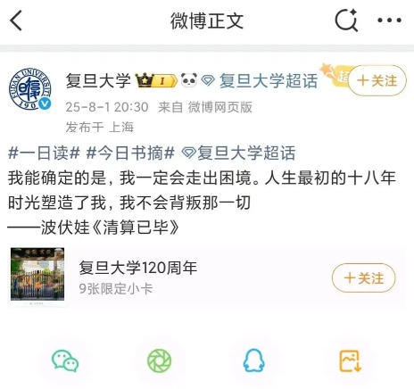 多个高校账号集中发布“女权”主义创始人语录，意欲何为？ 
8月1日，在“武汉大学