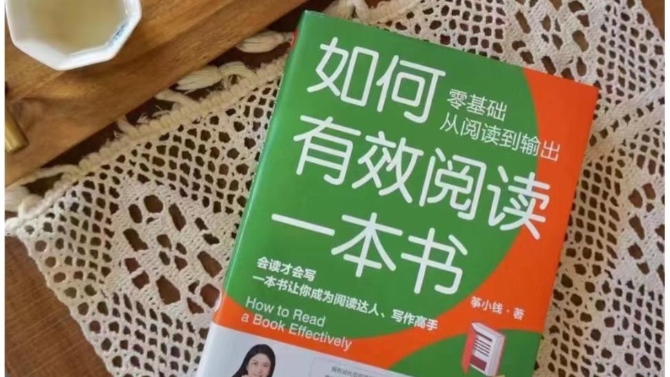 从“读过就忘”到高效吸收：揭秘《如何有效阅读一本书》的10倍提升秘诀