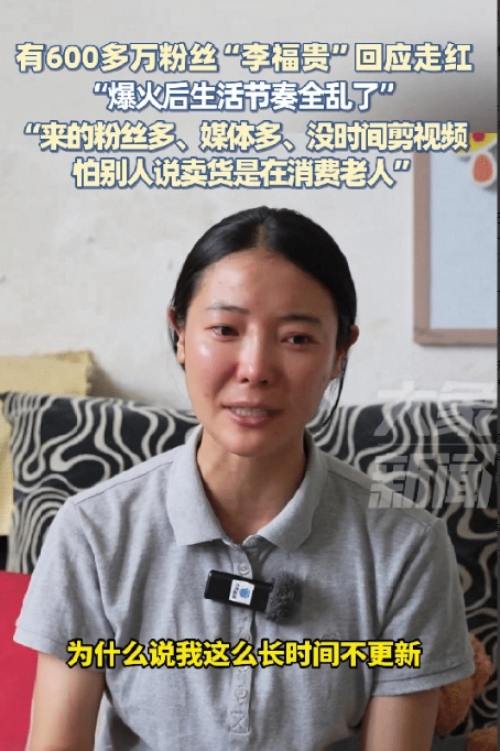 人红是非多！
这个帮助老人的李福贵哭了！
不是因为她的爆红网络感动哭的，也不是有