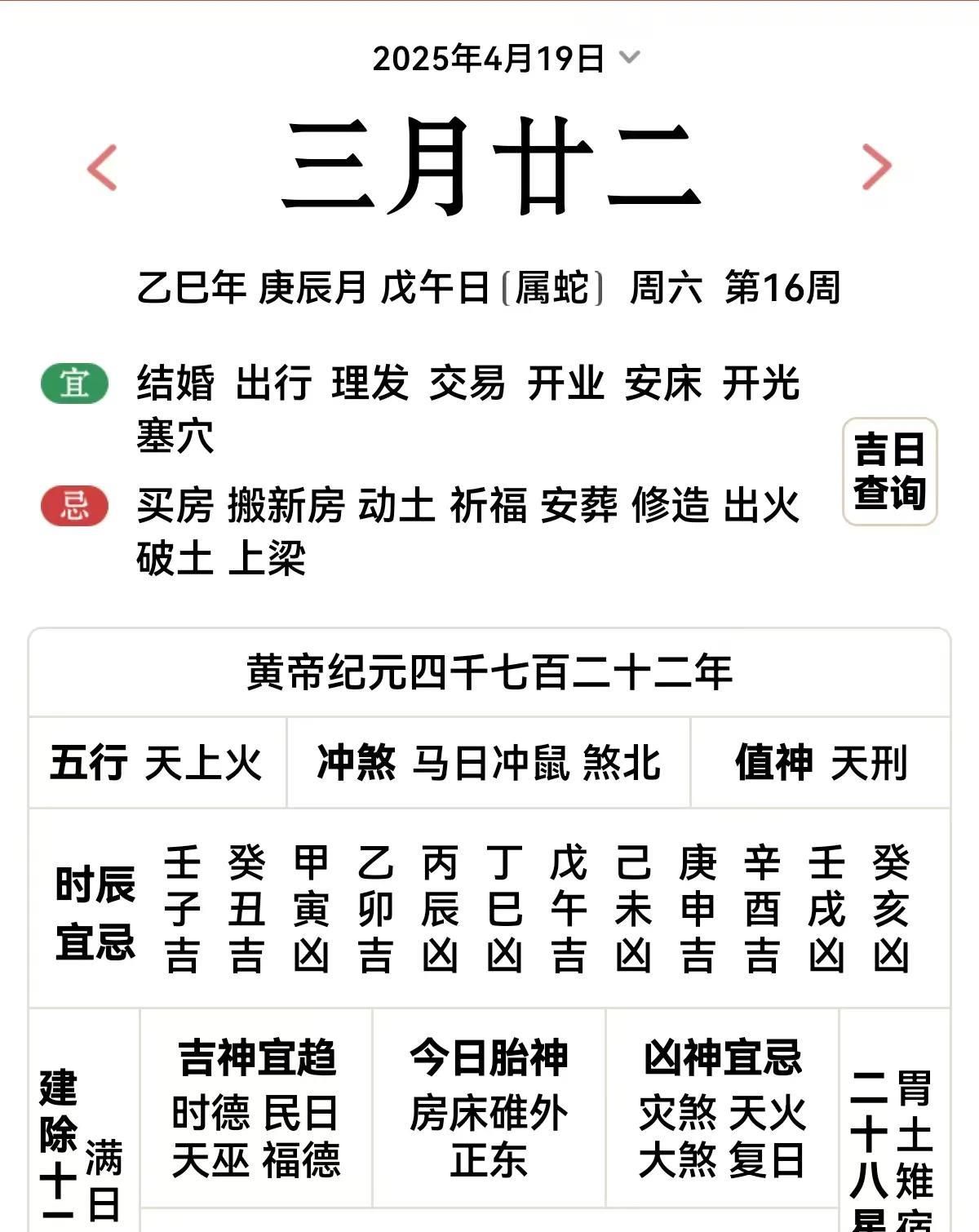 明天是4月19号星期六农历三月二十二。戉午马日，所以对属老鼠的不利啊。
    