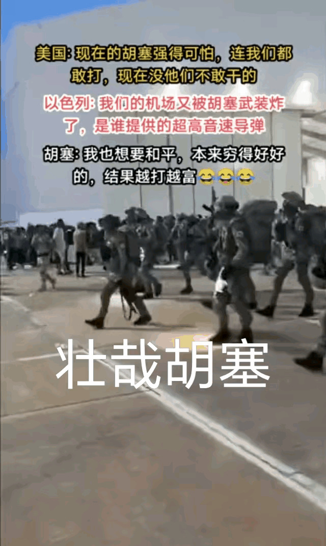 胡塞武装真敢打以色列











---











你以为