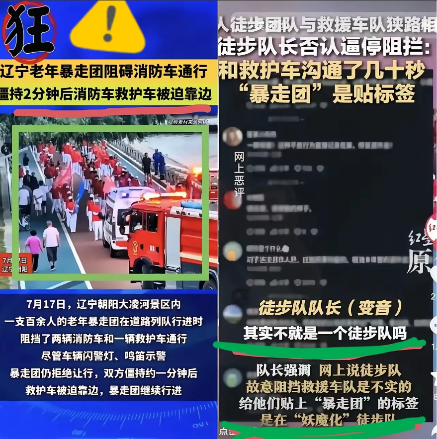 辽宁暴走团团长表示不服：不要妖魔化我们，我们不是暴走团，我们是百人徒步队！

可