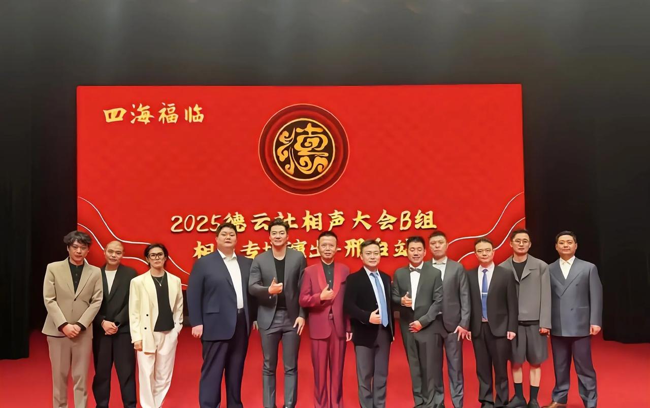 还在为北京相声节，没邀请德云社懊恼吗？人家自己已经有相声节了
北京青年相声节刚刚