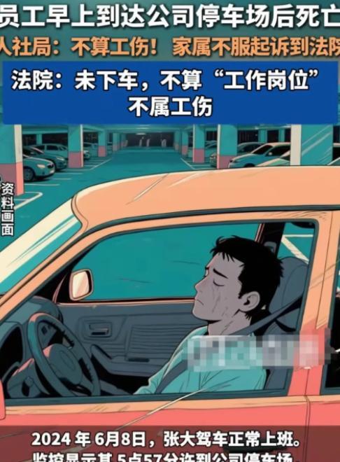 河南一男子早晨5时57分开车到了公司停车场一直没下车，直到当天晚上9点多，被人发