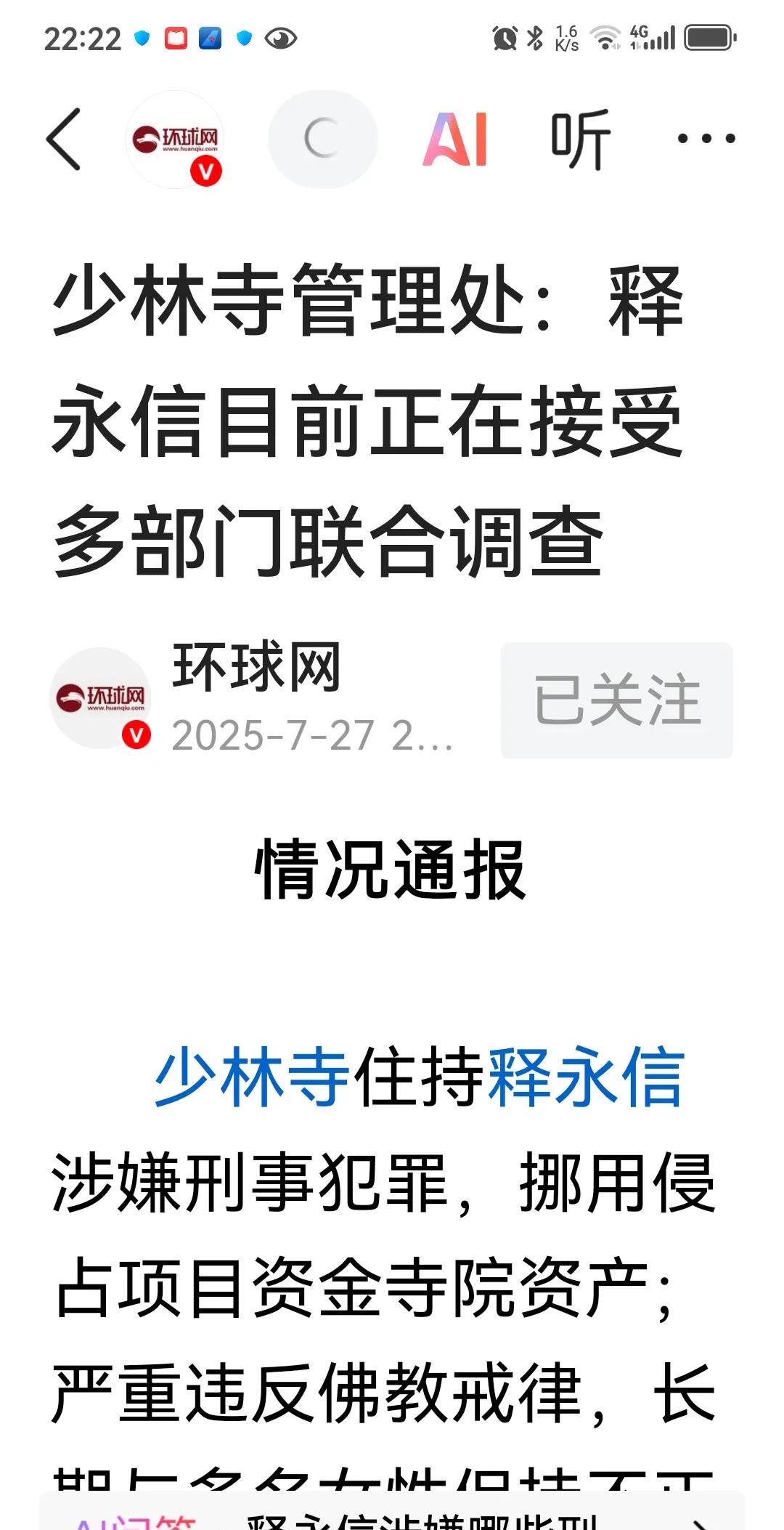 释永信被查成真，佛祖啊，让这些恶人下地狱吧[祈祷][祈祷]
总是那么奇怪，谣言传