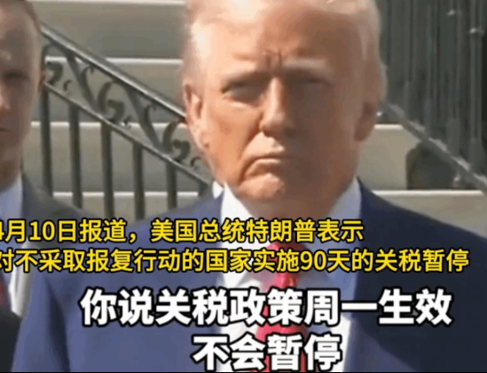 很多人说咱们中了特朗普的“圈套”了，被他引得咱们一直在关税上不断跟进，最终让他们