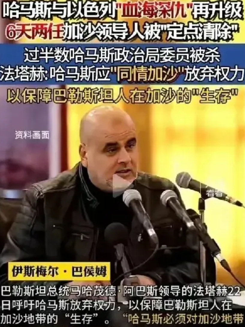 哈马斯组织的“话事人”真是成了世界上最危险的职业，上位一个就被以色列清除一个，许