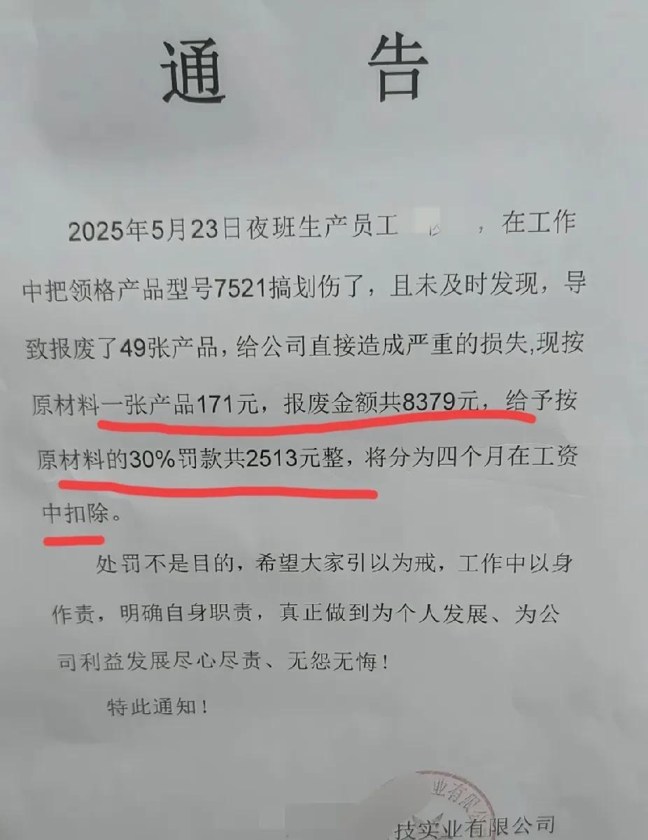 员工犯了错误，到底应该如何处罚！
这家公司因为员工的粗心大意，导致出了生产事故，
