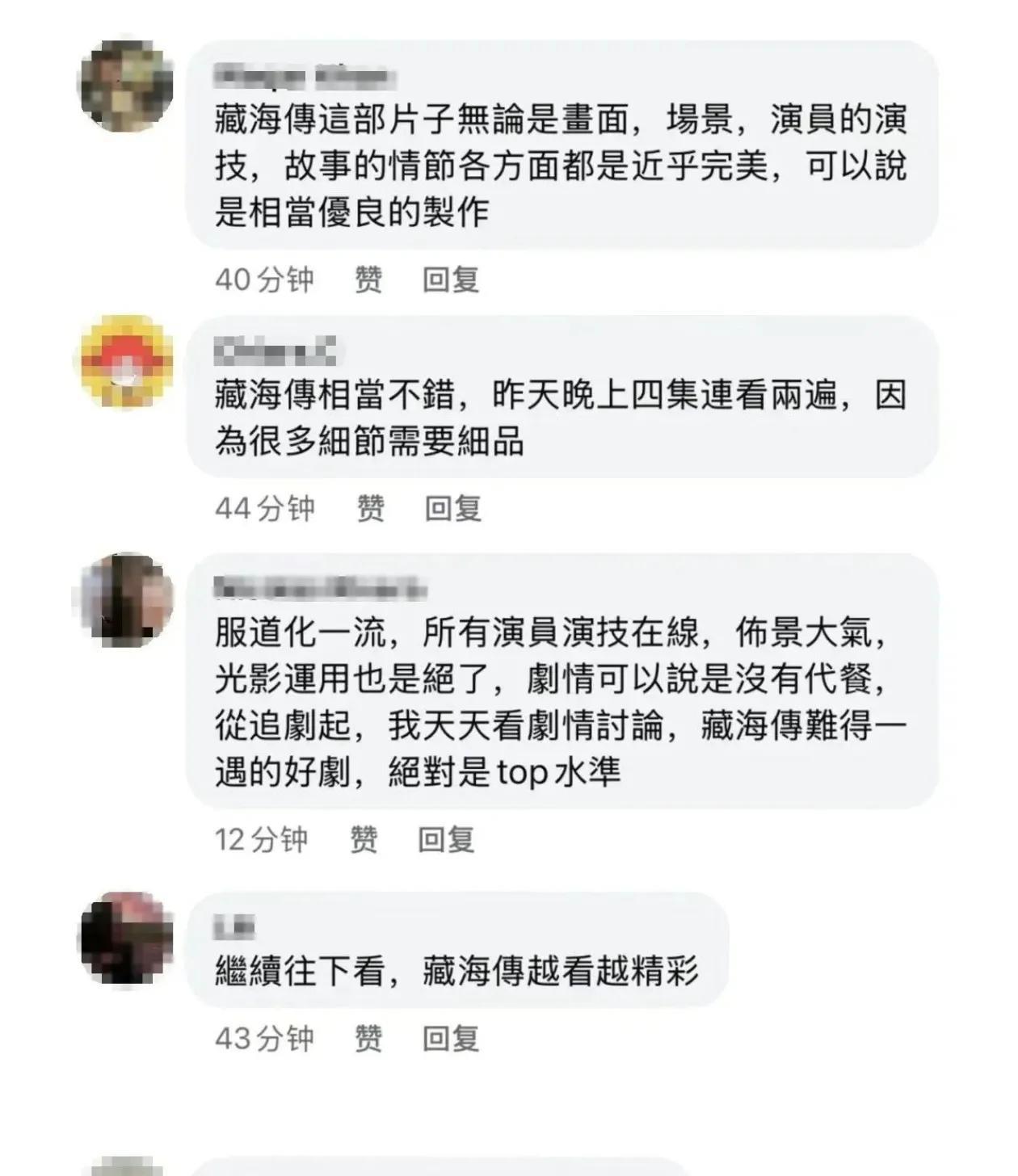 【藏海传风靡岛内 台湾观众在“看台海”海外平台留言大赞剧集】总台古装大剧《藏海传