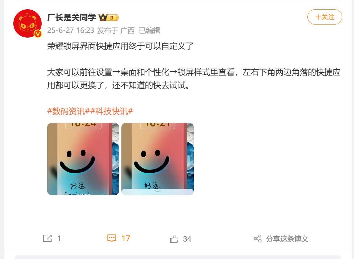 刚刚看到数码圈内大佬分享，荣耀MagicOS 9.0系统更新之后，在锁屏界面终于