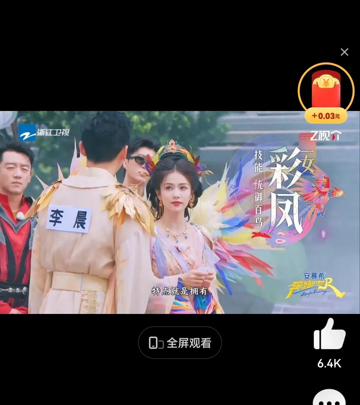 白鹿身着彩凤装把李晨扇得“透心凉”！在《奔跑吧》开场的时候，她那足有两米宽的翅膀