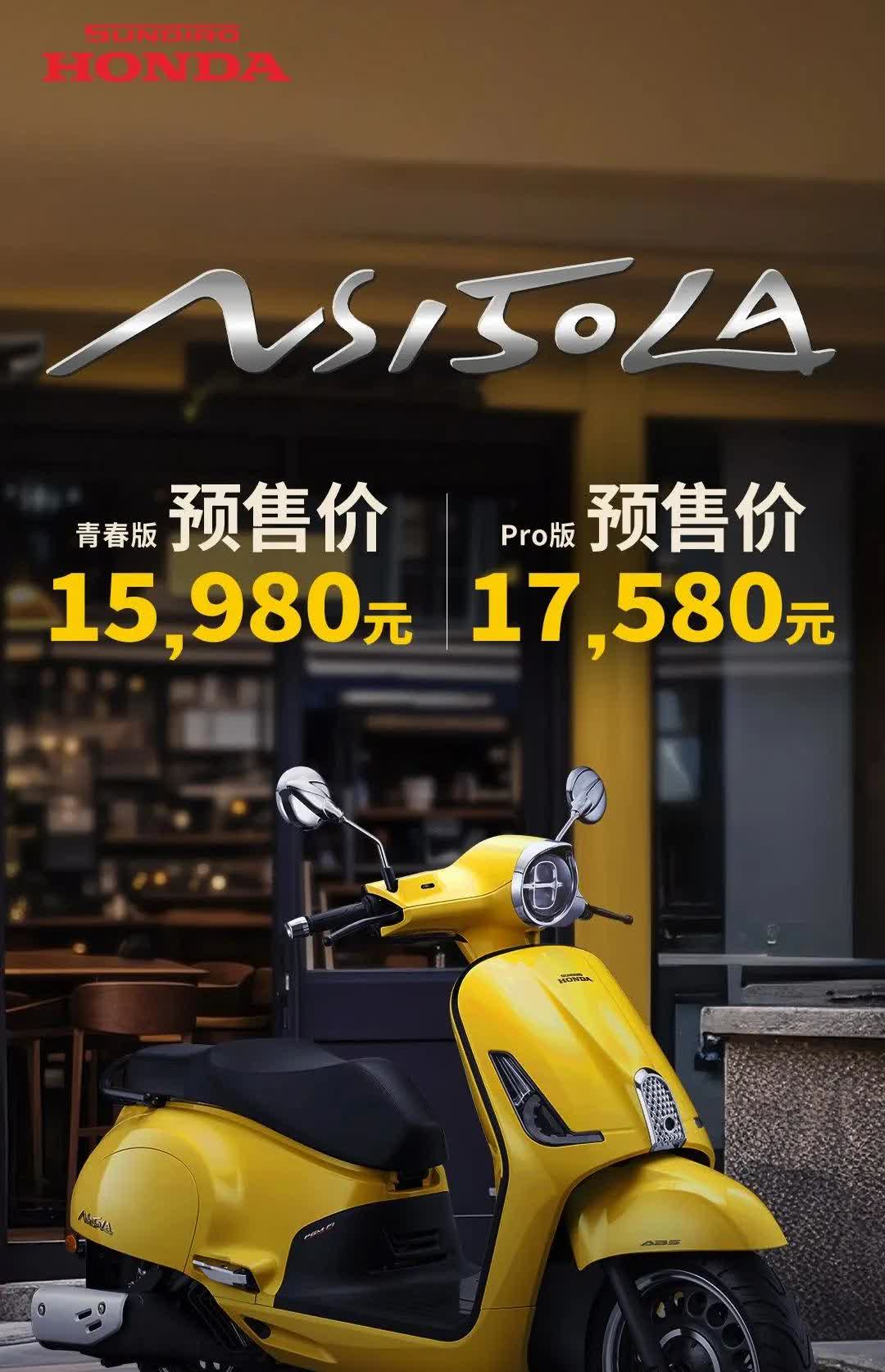 新大洲本田NS150LA开启预售！
标准版15980元！
Pro版17580
