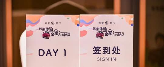 问界M8的爆料属实有点多😁
北区首批培训，有些功能配置保密还不让说[发怒][