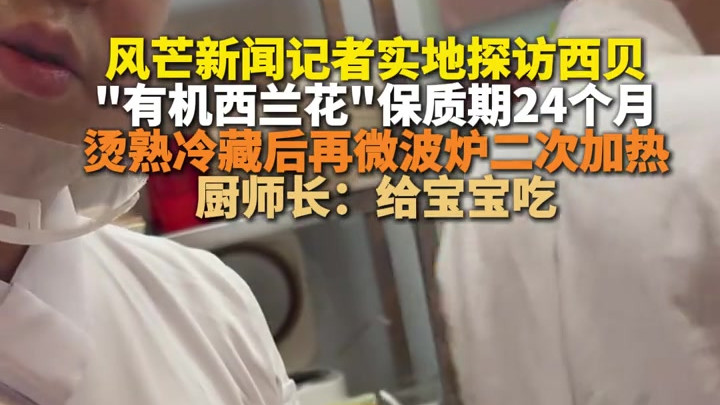 老罗一句吐槽，西贝后厨全曝光！预制菜到底该不该明说？