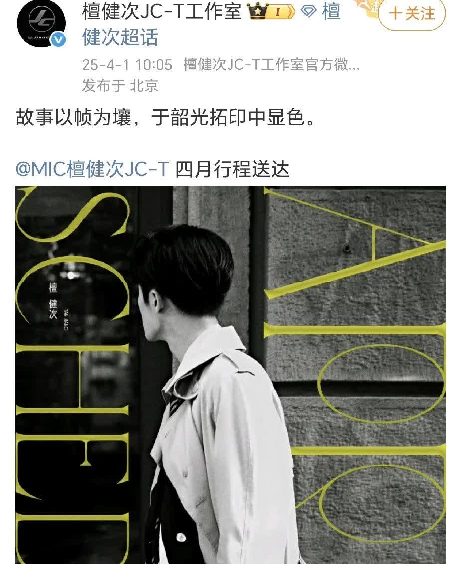 檀健次的工作室是个“大骗子”吧[捂脸]
4月初的时候，工作室发了本月行程，简简