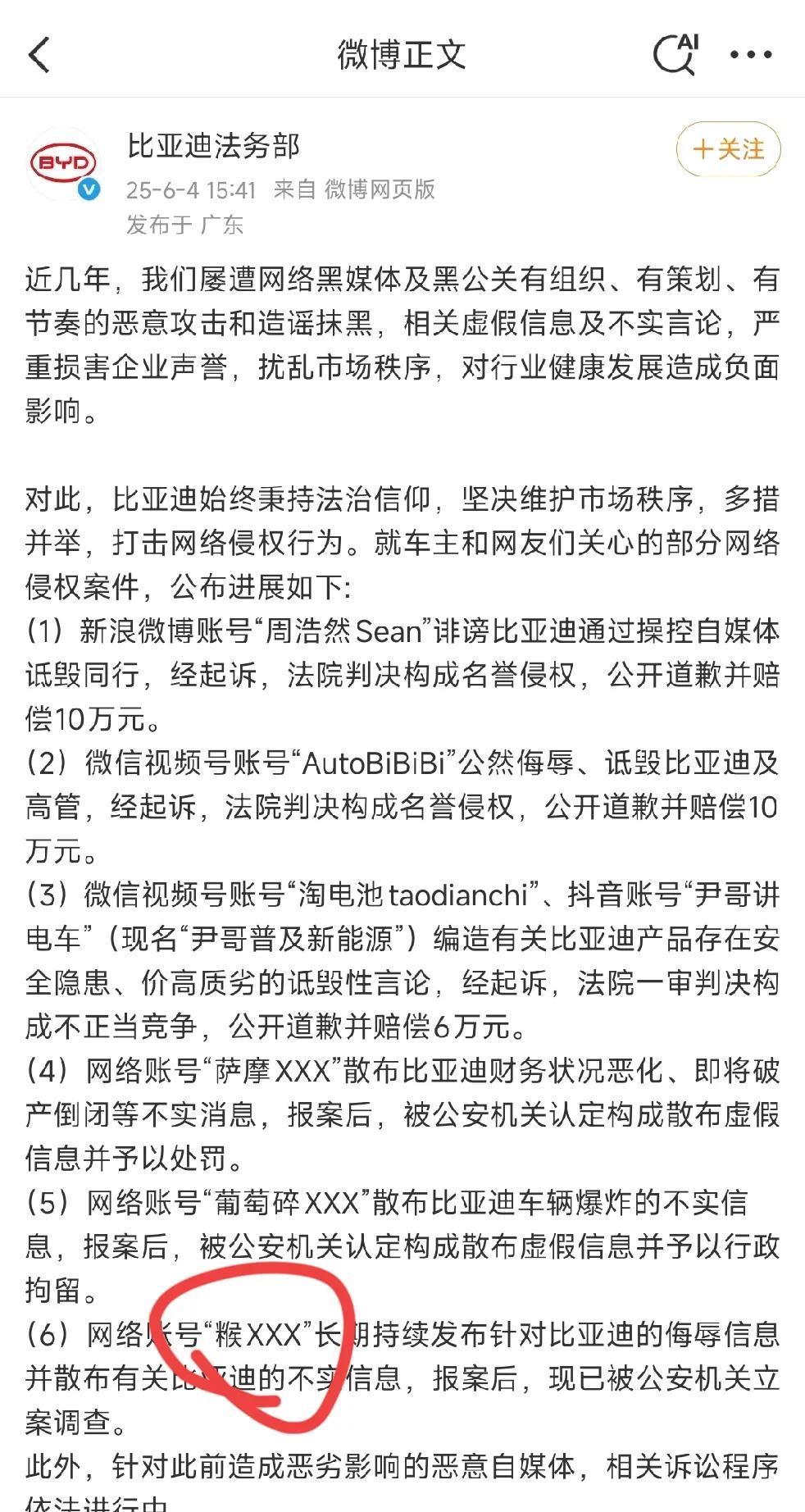 黑比亚迪的人群，和黑小米的人群，有相当大一部分重叠。
两家都是在各自主业务领域的
