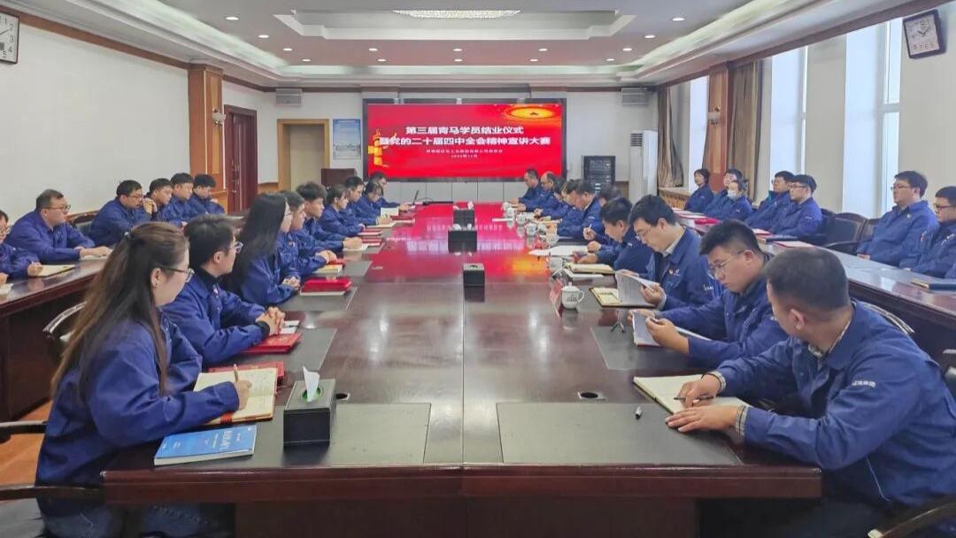 辽沈集团举办第三届“青马工程”结业仪式暨党的二十届四中全会精神宣讲大赛