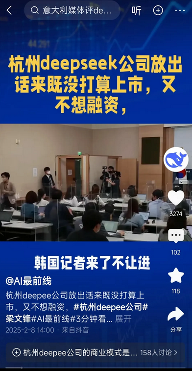 杭州 DeepSeek：国货之光，拒外媒！