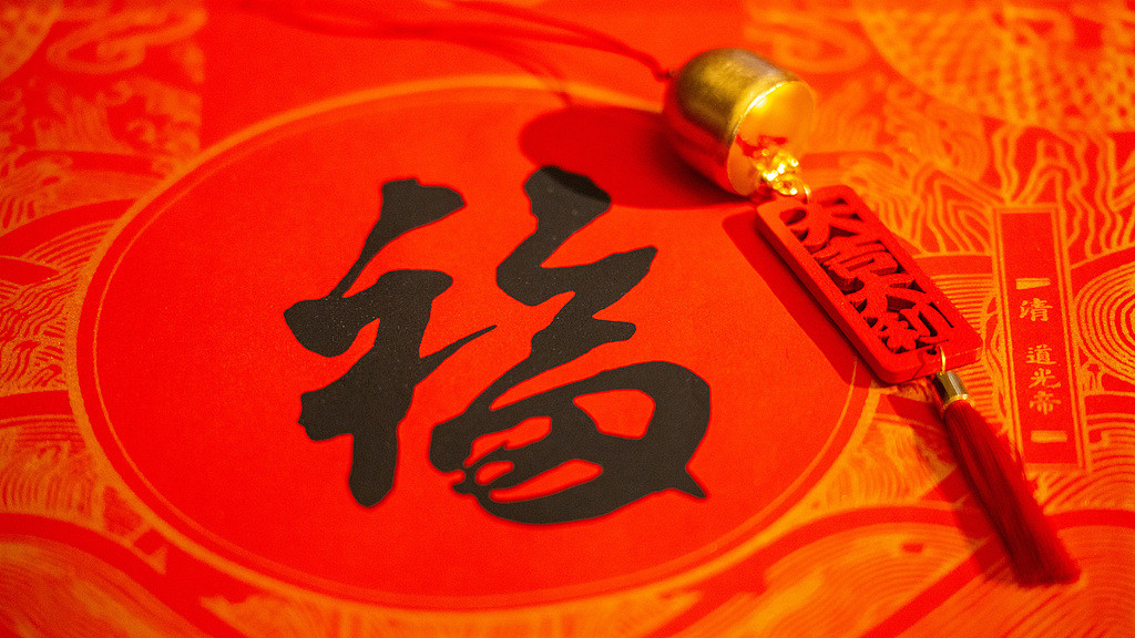 25336期：暄橙福彩3D综合条件（封面：福字）