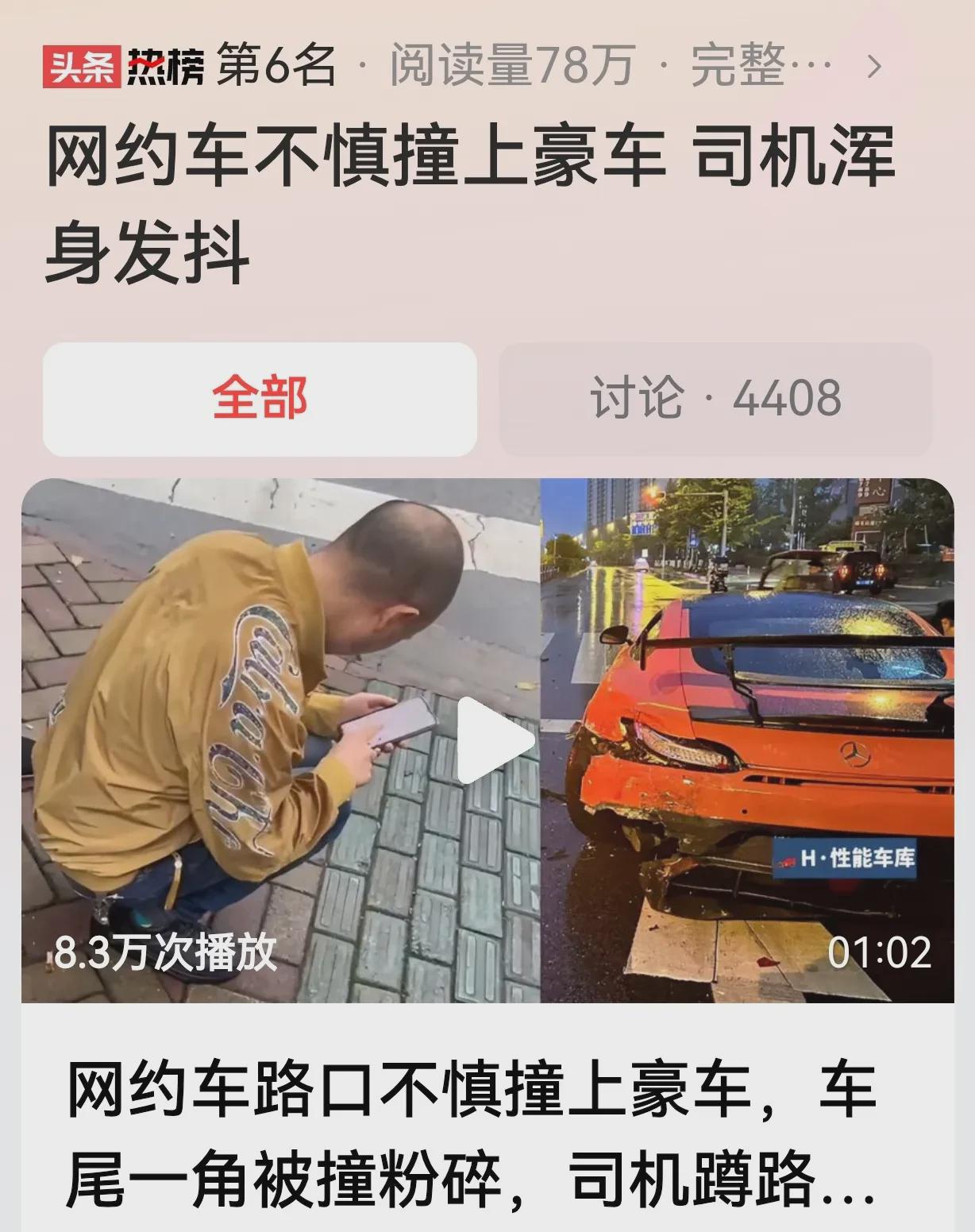 “穷人好卑微！”贵州贵阳，一个开网约车的，不小心把一辆红色豪车的屁股撞烂了，吓得