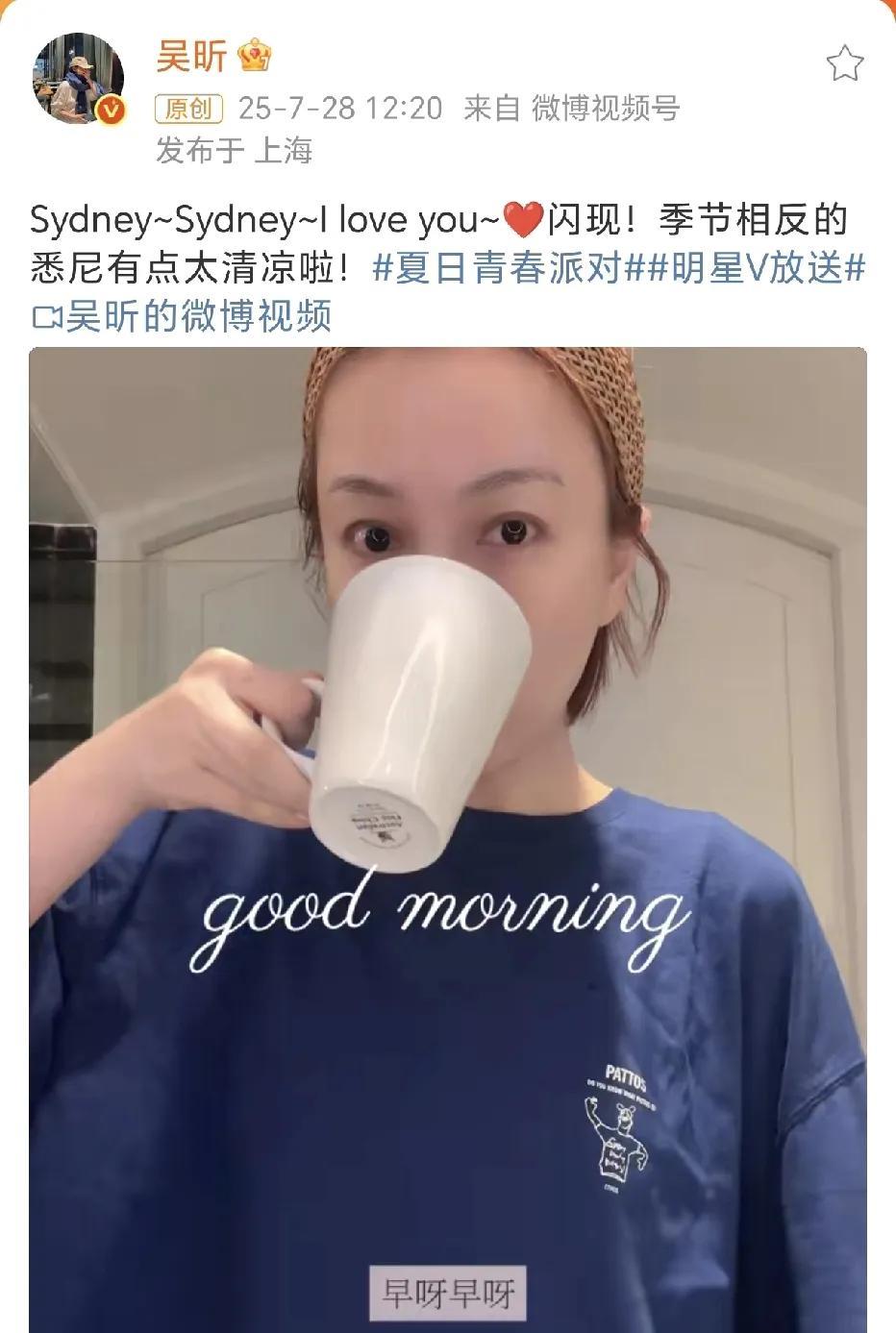 吴昕闪现！
7月28日，吴昕在社交平台分享了自己最近在悉尼活动的小视频。
最近是