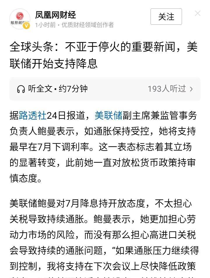 以伊战争的真相逐渐被揭开了。
前脚特朗普宣布以色列伊朗停火，紧接着美联储宣布支持