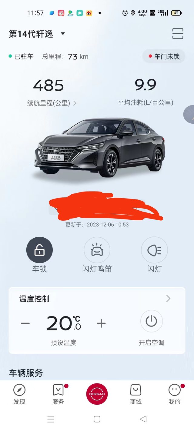 轩逸14代2023智驾版油耗太高了
给大家看下，百公里9.9L