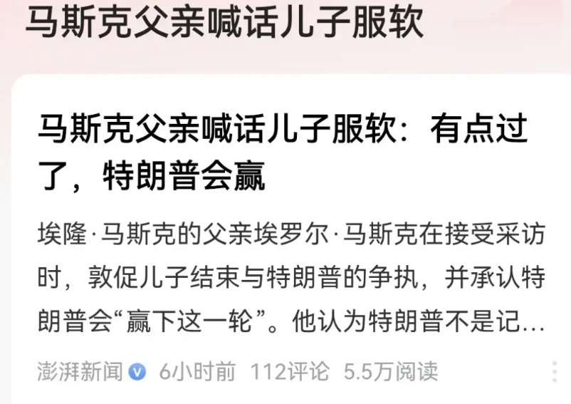 马斯克真的应该听他父亲的话！
跟中国做了这么多年的生意，他应该明白一个道理，人在