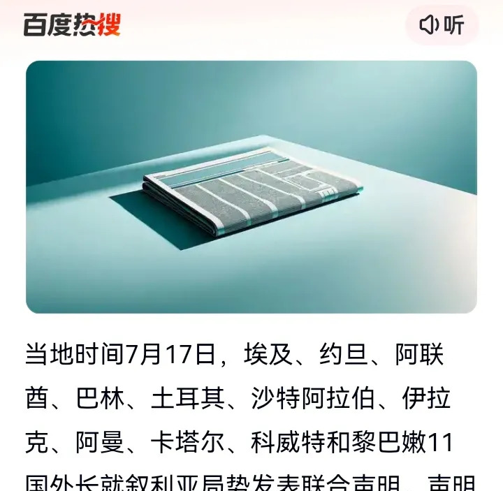 中东十一国硬气挺叙利亚





---





美国和以色列这次彻底踢到铁板
