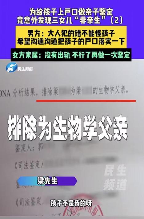 6月11日，河南许昌，一男子为了给孩子上户口，去做亲子鉴定，结果发现小女儿竟不是