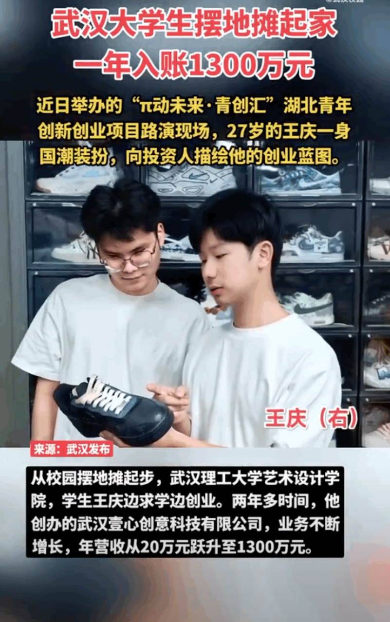 武汉理工大学生真是强！

他一年入账1300万元，自己创办了一家公司。从最初的年