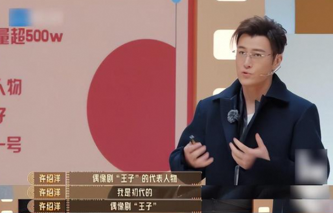 昔日“偶像剧王子”许绍洋，今尴尬落幕为哪般？