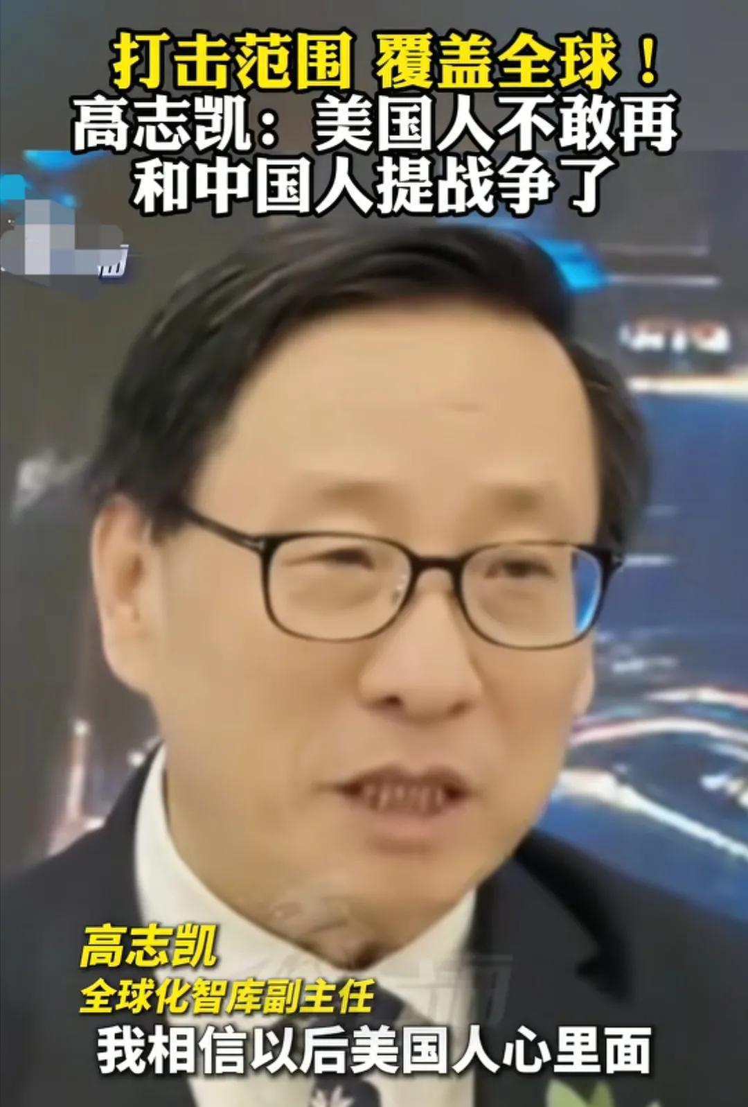 看到高志凯教授在接受采访的时候说：看完九三阅兵以后，我们相信美国人心里一定再说，