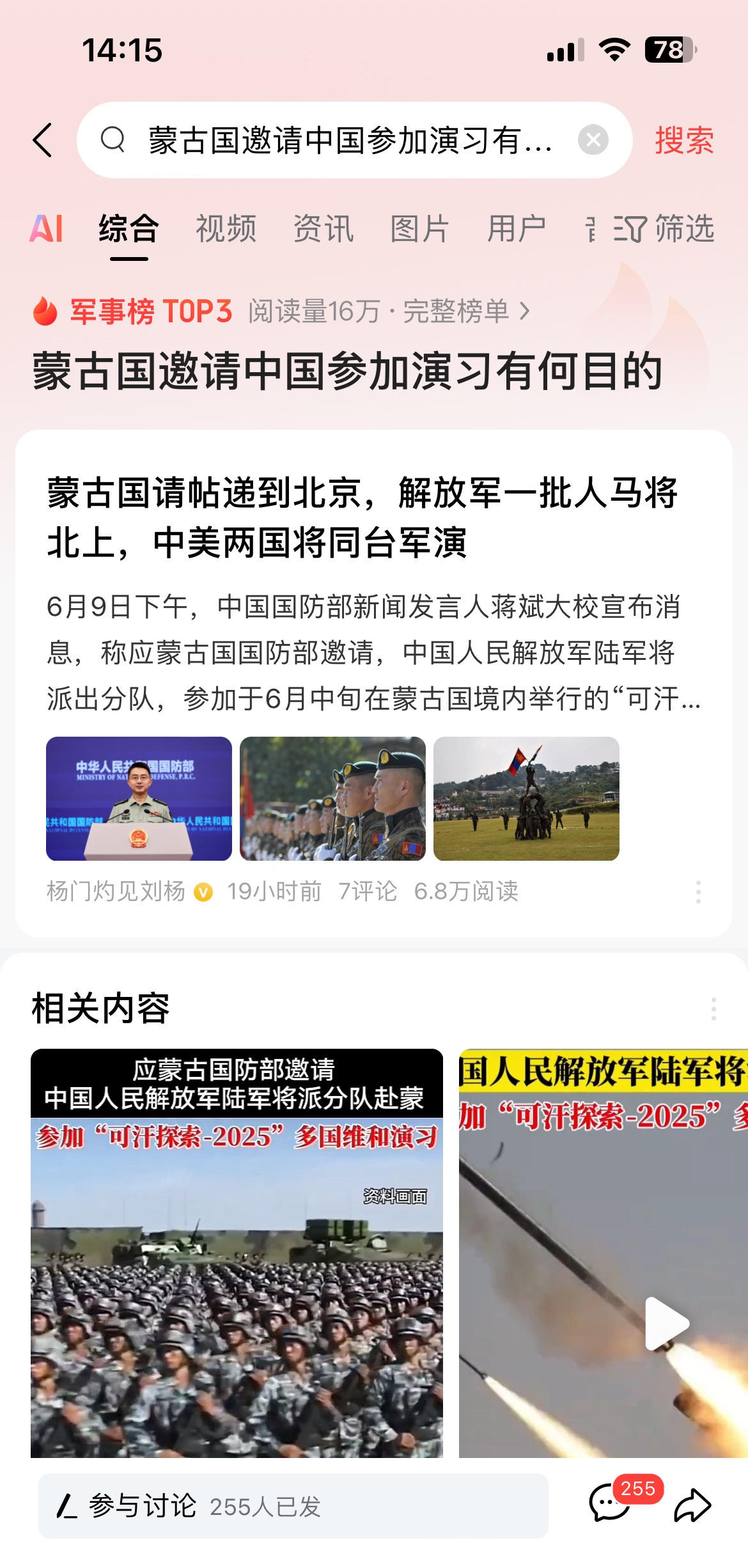 蒙古国请中国参加军演为了啥











---










