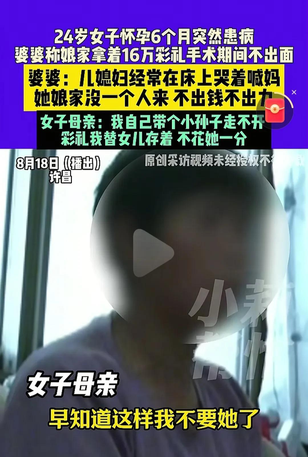 女儿病重，娘家妈握着16万彩礼，手术前后不出面，女儿在病床上哭喊想妈。女子母亲说