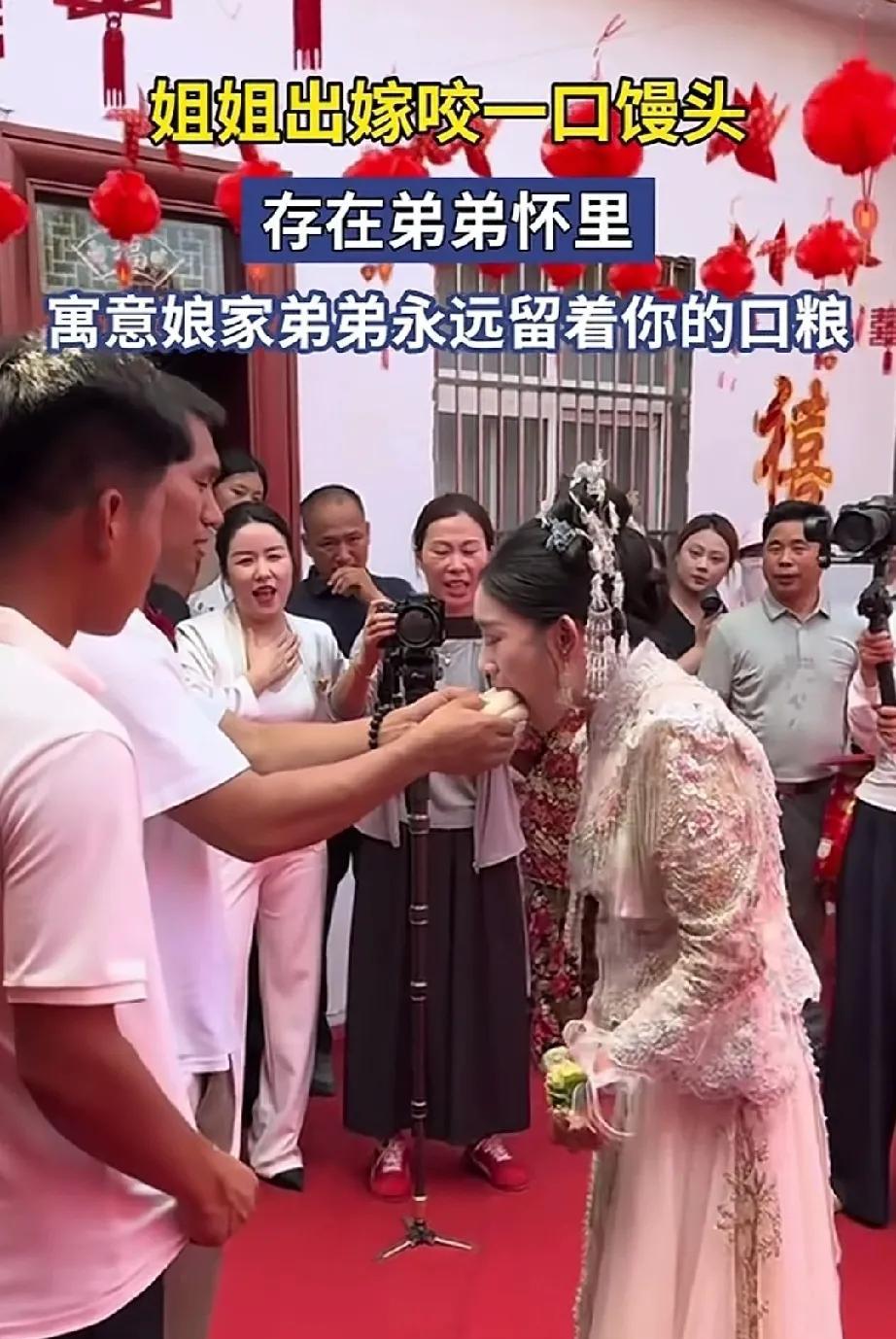 姐姐出嫁，咬一口馒头，然后存放在弟弟的怀里，意思是：“ 娘家弟弟永远留着姐姐的口