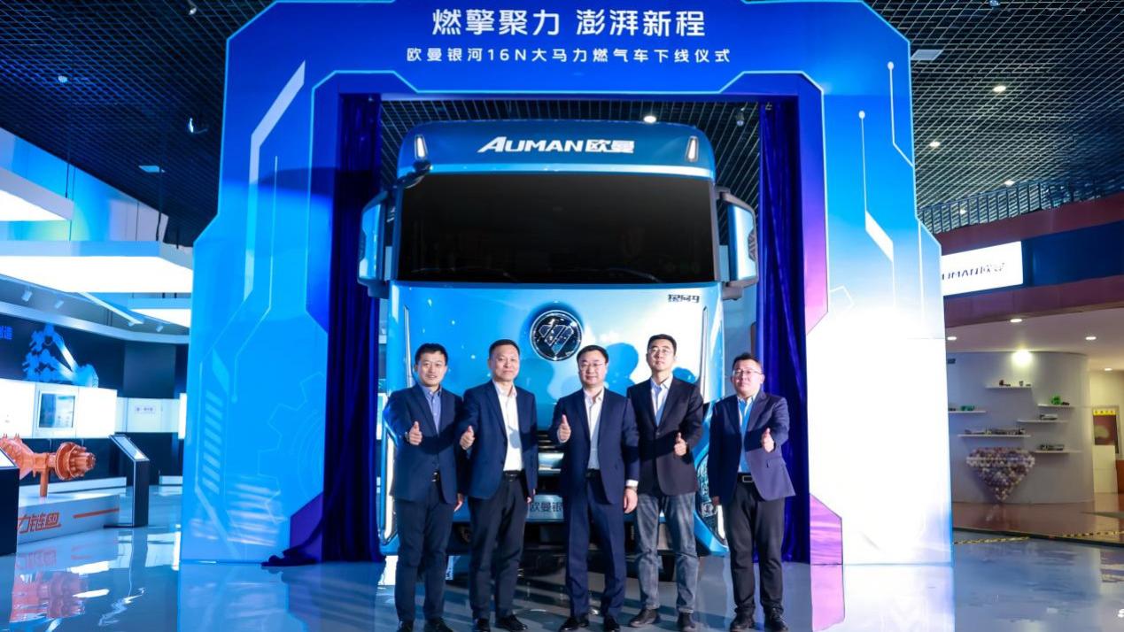 720马力+3600扭矩！欧曼银河16N大马力燃气车下线重塑物流运输新格局