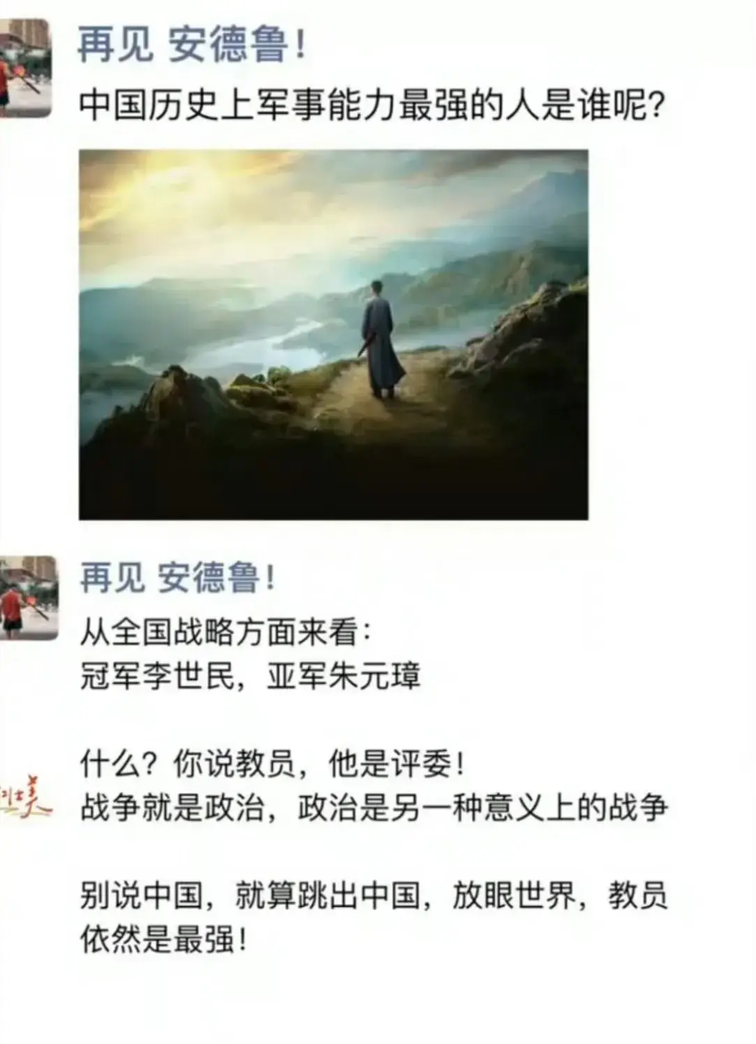 中国历史上军事能力最强的人是谁呢