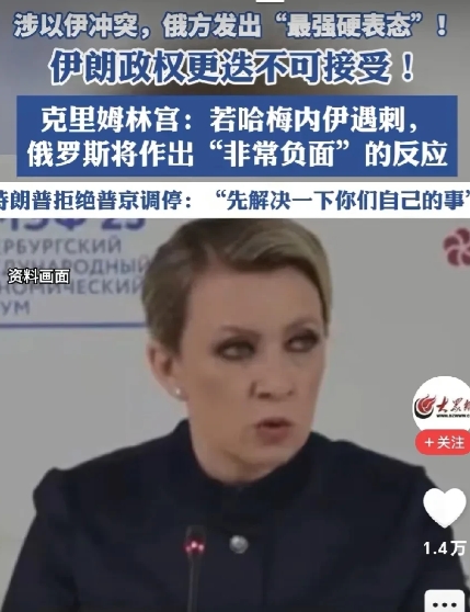 俄罗斯直接发出了威胁。
网曝：克林姆宫表示：若哈梅内依遇刺，俄罗斯将“做出最负面