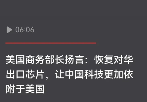 中国的芯片需求，有自己国家的规划。
不是外国想进人就必须进入的道理。
中国人的发