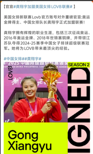 【中国女排三任队长全部开启留洋】
龚翔宇成为2025-2026赛季中国女排第一位