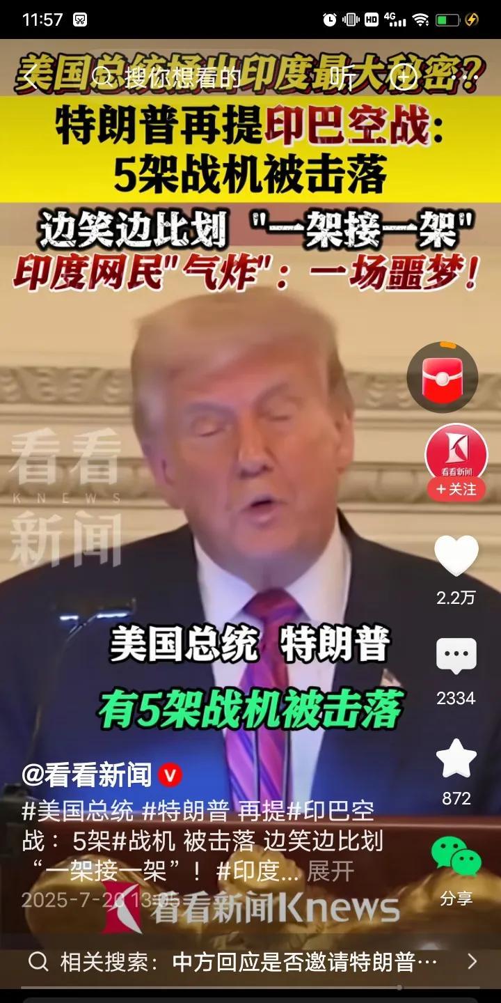 印巴战争最大的谜团，就是印度的阵风战机到底被击落了几架。
巴基斯坦说击落了五架，