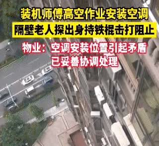 这根本不是邻里纠纷。

这是可能判死刑的重罪。

四川眉山，一个空调师傅
