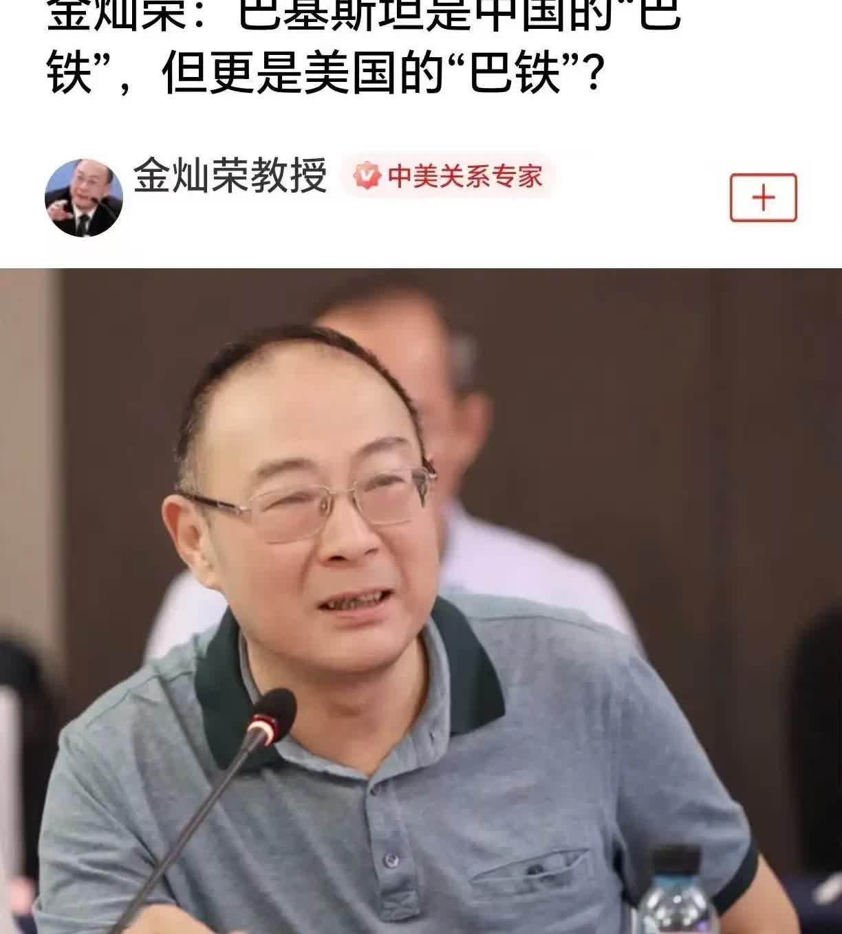 金灿荣教授的这句话可能会颠覆许多人对中巴关系的认知。他的基本意思是，传统上巴基斯